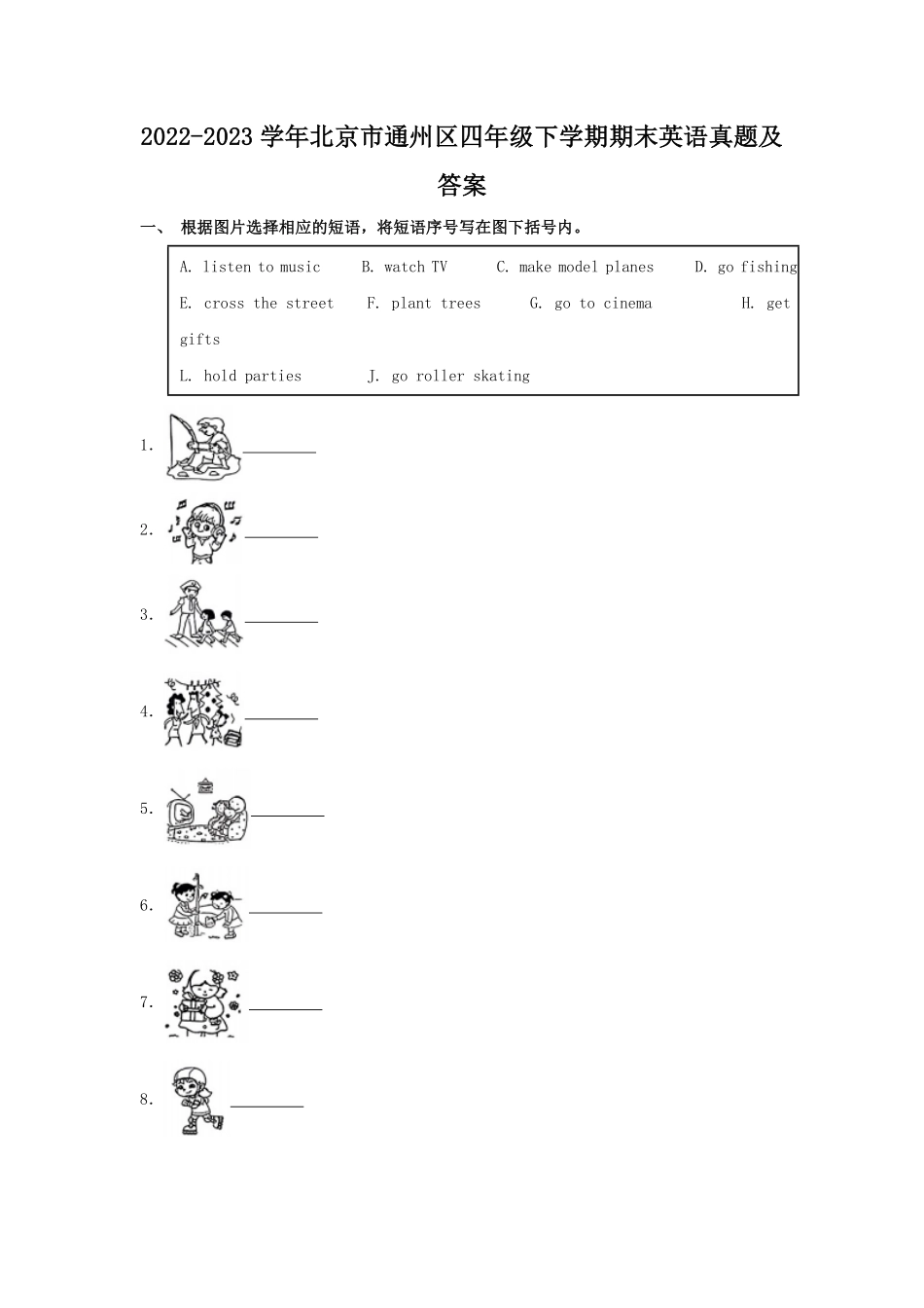 2022-2023学年北京市通州区四年级下学期期末英语真题及答案.pdf_第1页