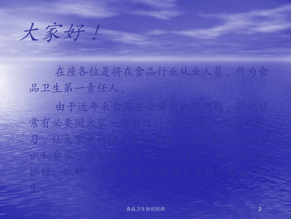 食品卫生知识培训培训课件.pptx_第2页