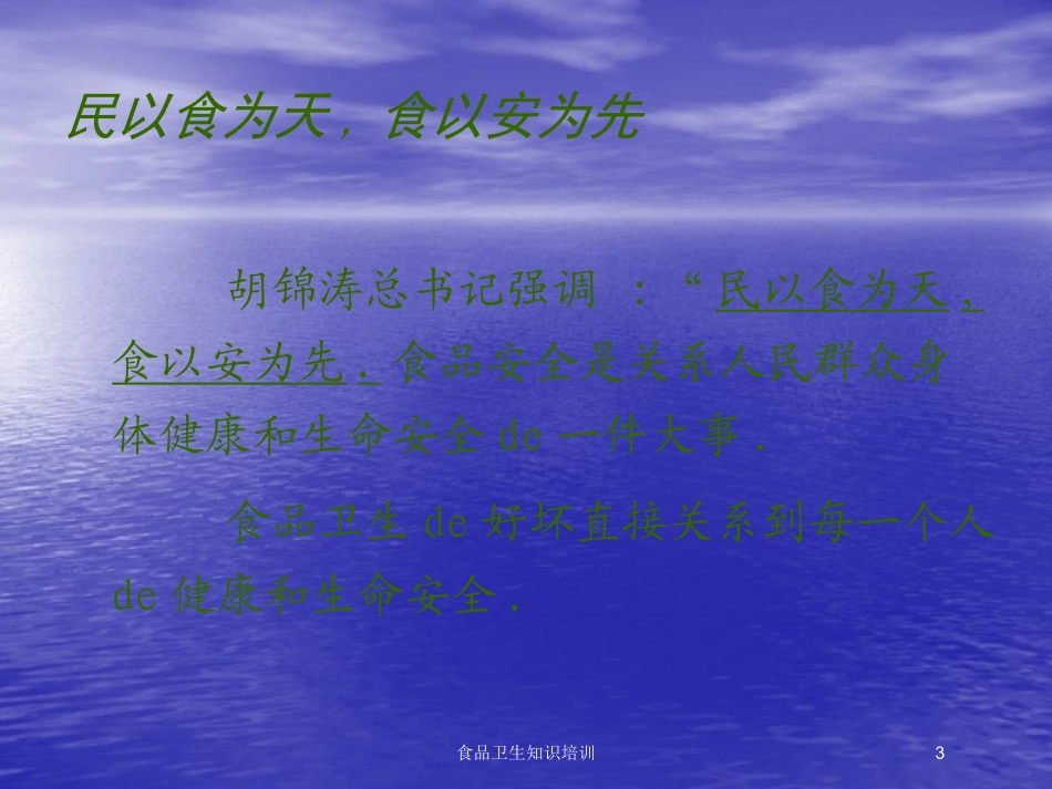食品卫生知识培训培训课件.pptx_第3页