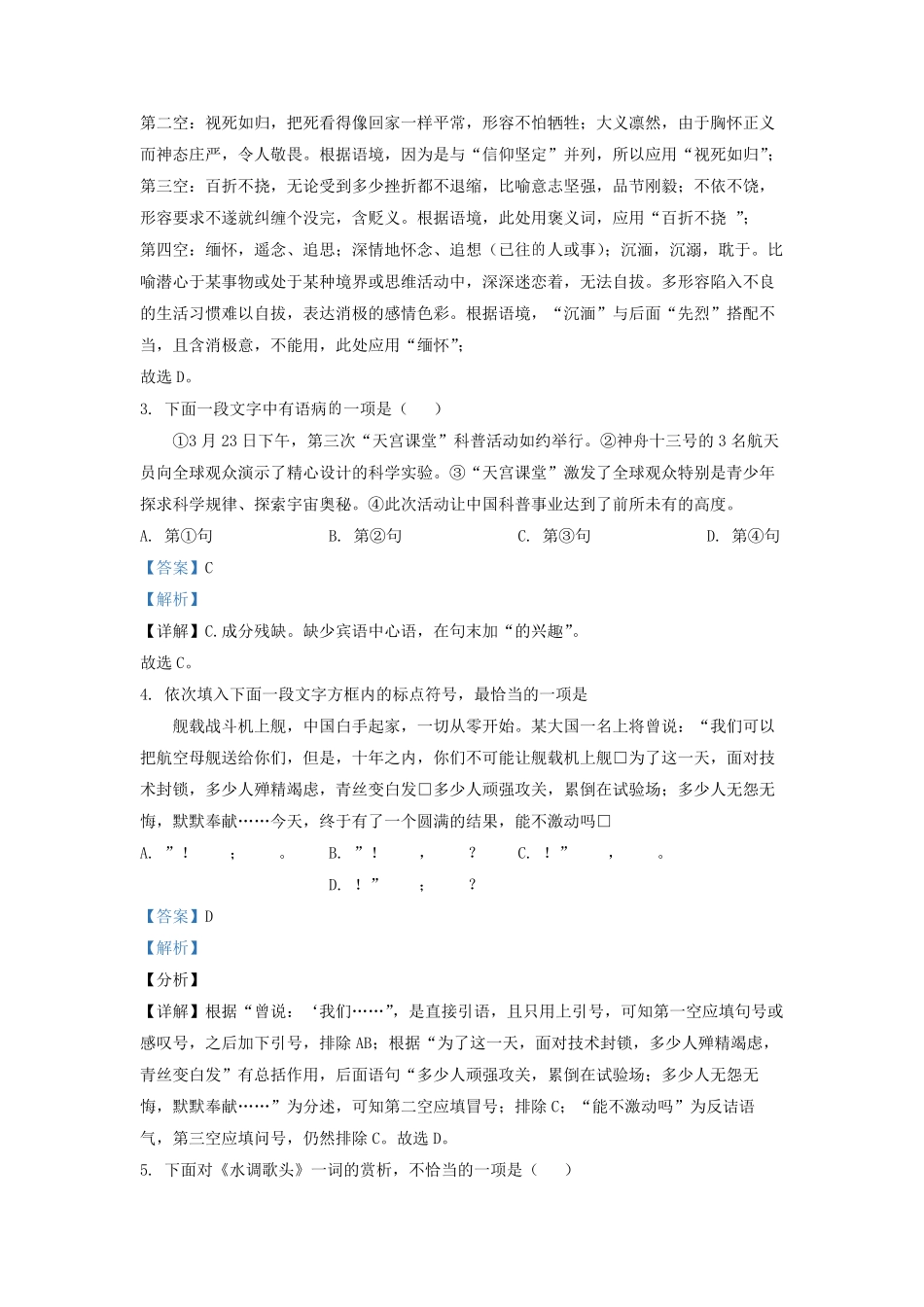 2022-2023学年天津市西青区九年级上学期语文期末试题及答案.pdf_第2页
