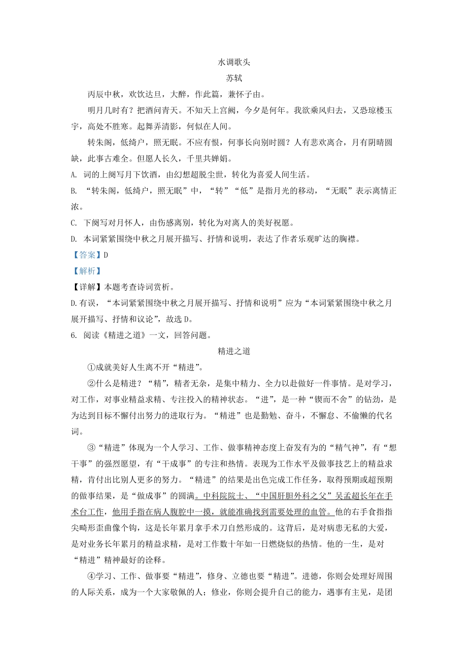 2022-2023学年天津市西青区九年级上学期语文期末试题及答案.pdf_第3页