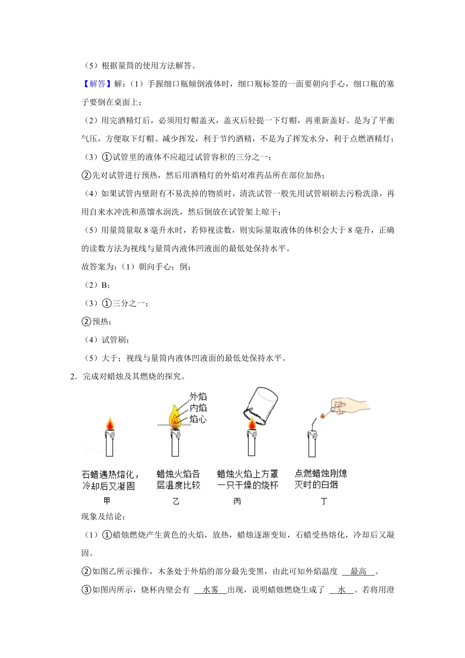 人教版九年级上册化末考试实验题专项训练Ⅱ解析卷.pdf_第2页