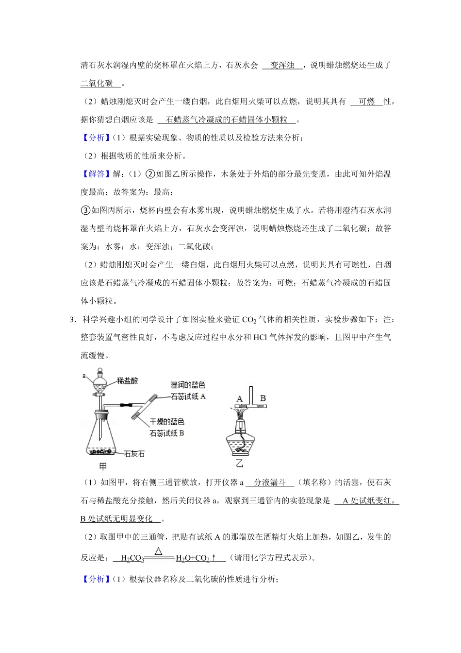 人教版九年级上册化末考试实验题专项训练Ⅱ解析卷.pdf_第3页