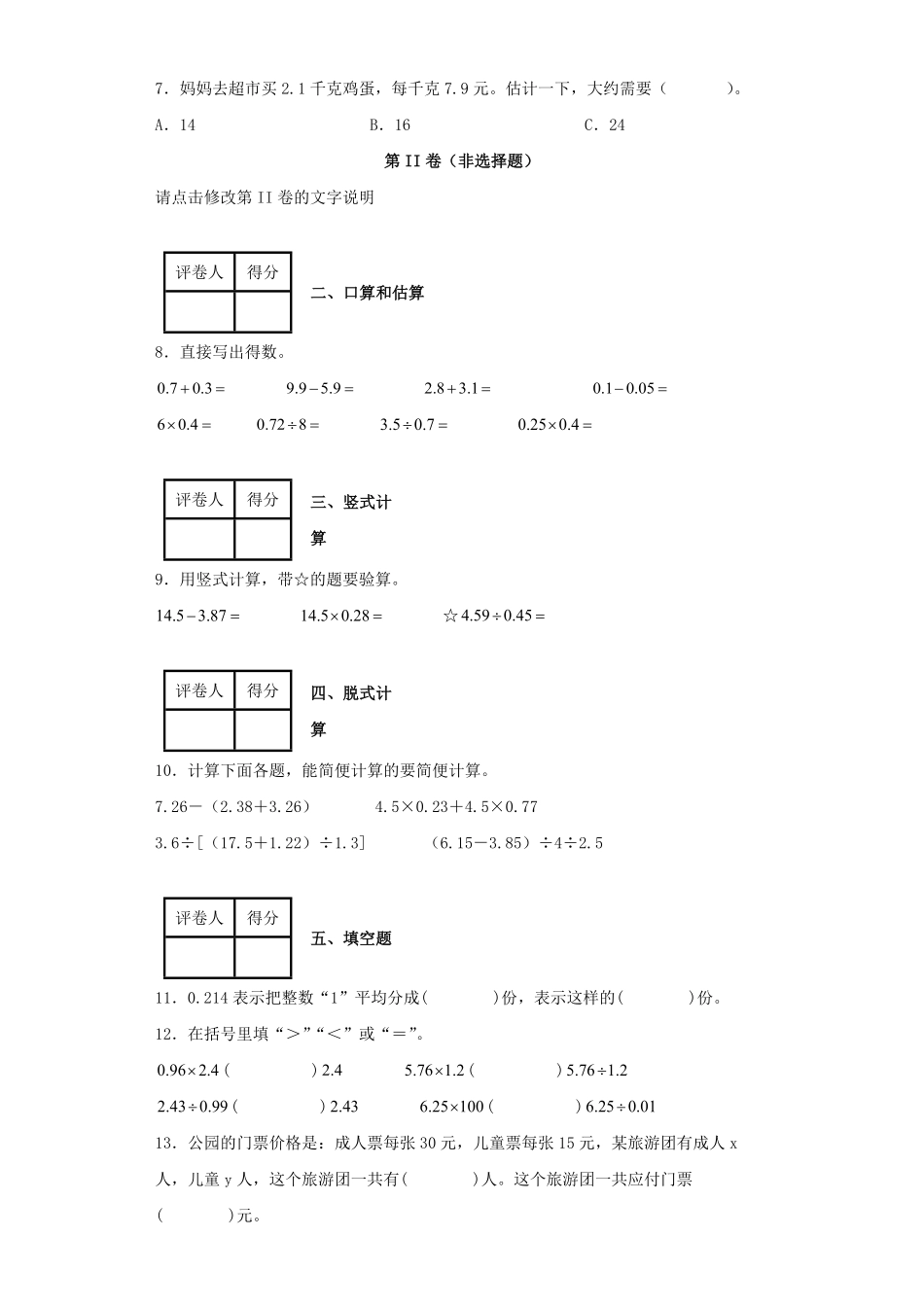 2022-2023学年江苏无锡锡山区五年级上册数学期末试卷及答案.pdf_第2页