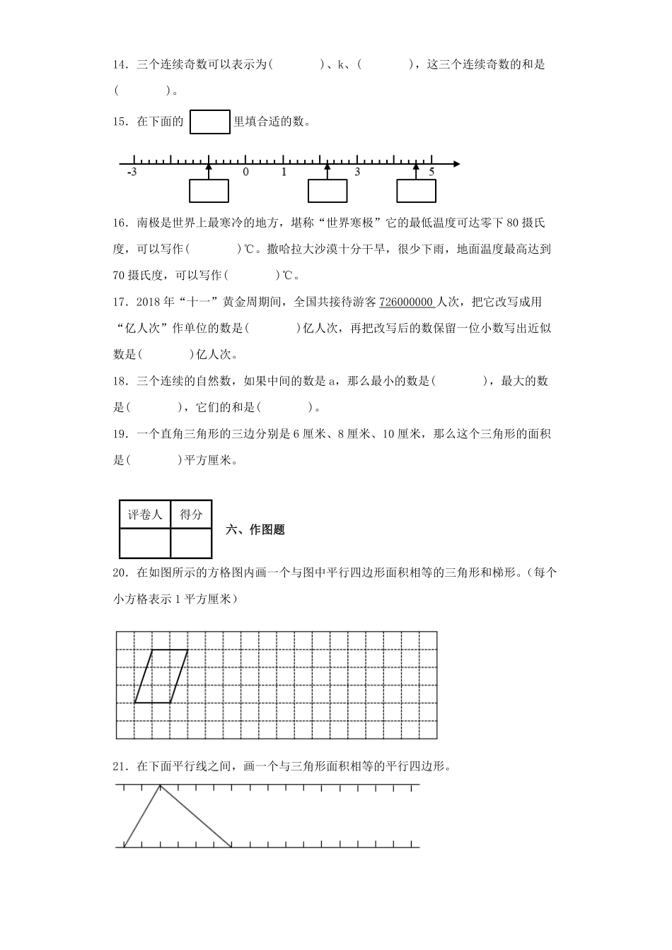2022-2023学年江苏无锡锡山区五年级上册数学期末试卷及答案.pdf_第3页