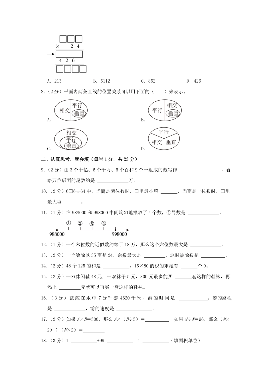 2023-2024学年内蒙古自治区鄂尔多斯市东胜区四年级上学期期末数学真题及答案.pdf_第2页