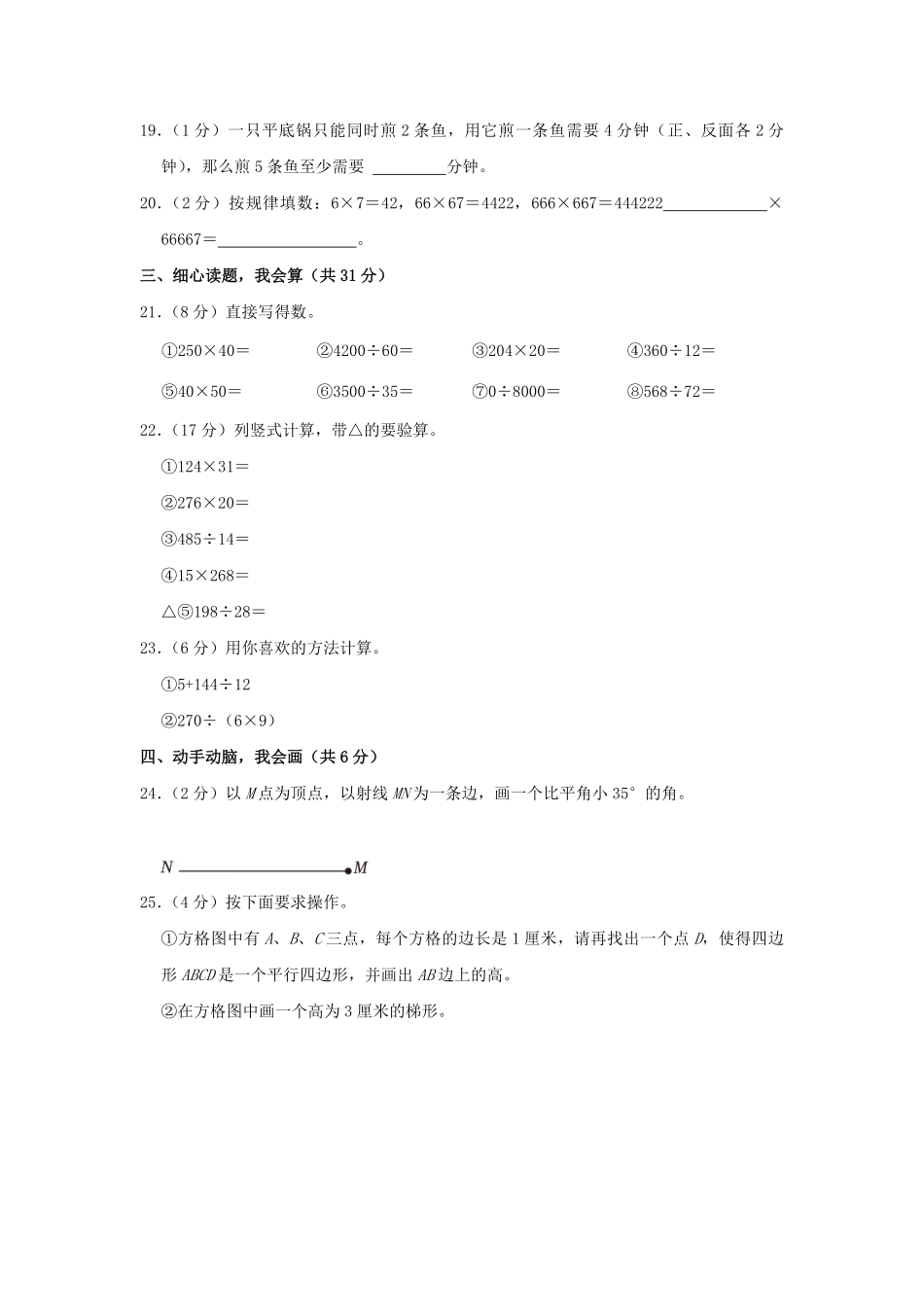 2023-2024学年内蒙古自治区鄂尔多斯市东胜区四年级上学期期末数学真题及答案.pdf_第3页