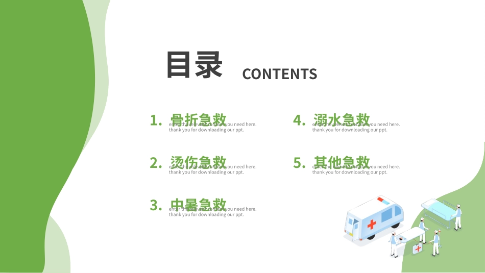 常规急救知识培训(1.pptx_第2页