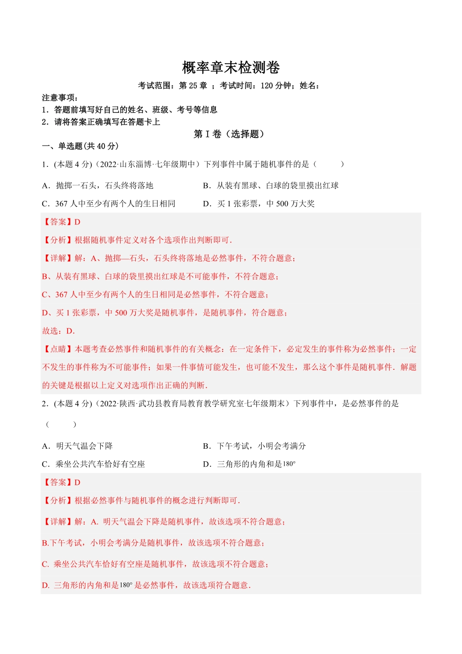 部编数学九年级上册第25章概率章末检测卷解析版含答案.pdf_第1页