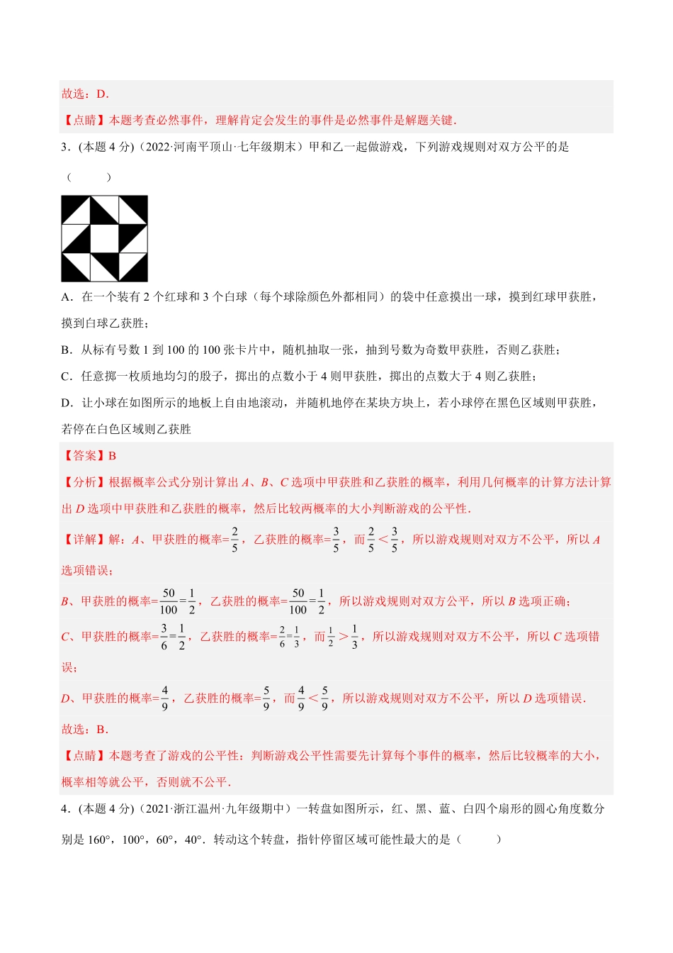 部编数学九年级上册第25章概率章末检测卷解析版含答案.pdf_第2页