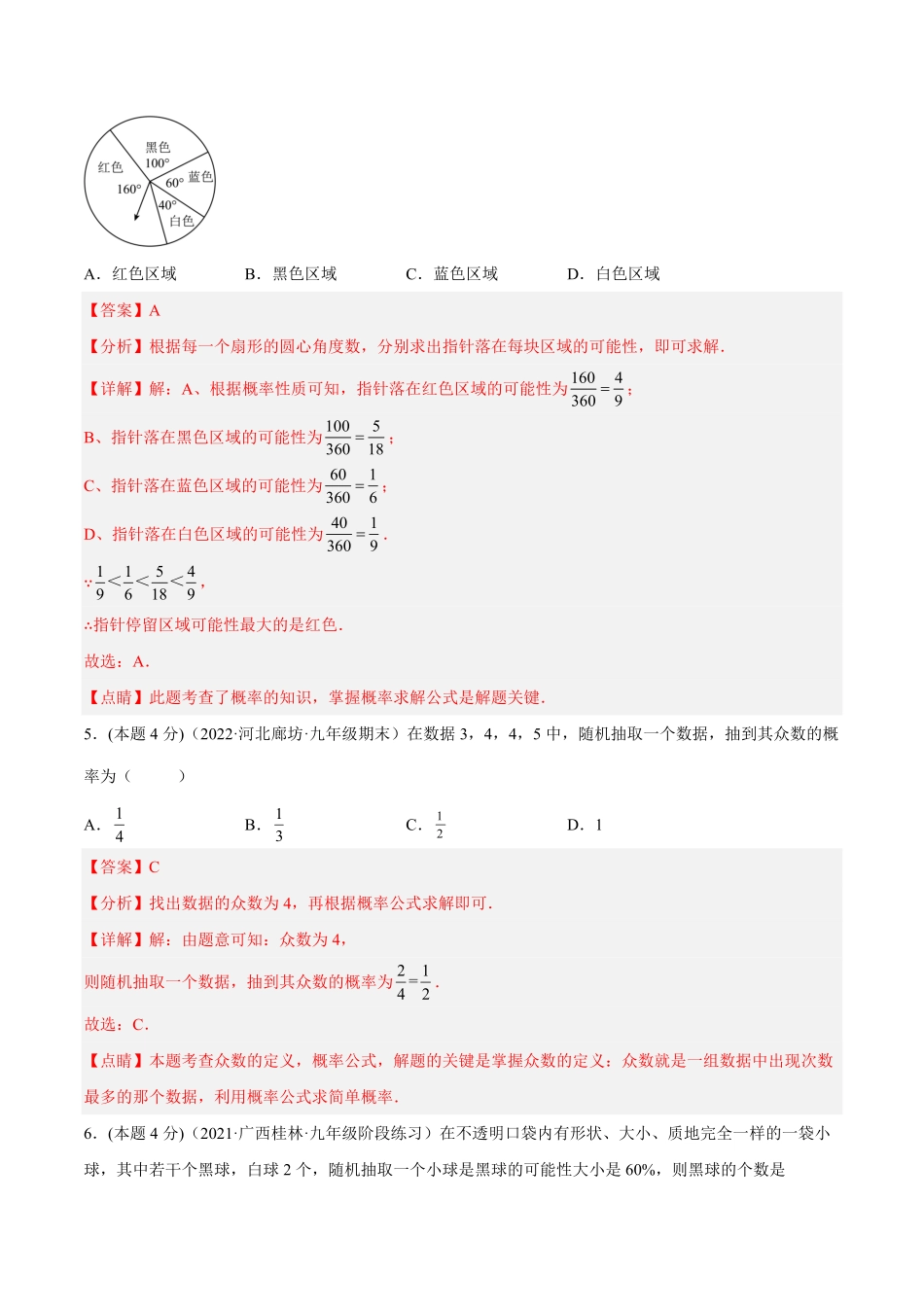 部编数学九年级上册第25章概率章末检测卷解析版含答案.pdf_第3页