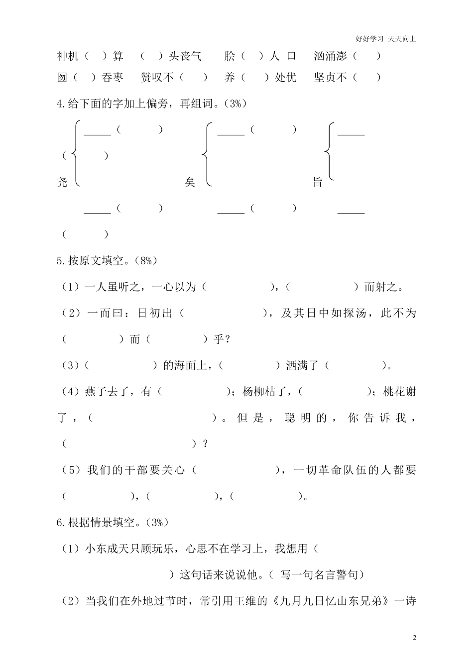 人教版六年级语文下册期末测试题 (5).pdf_第2页