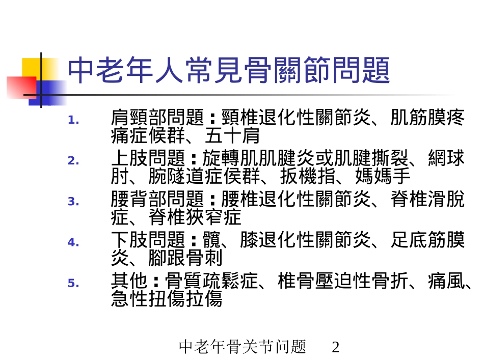 中老年骨关节问题培训课件.pptx_第2页