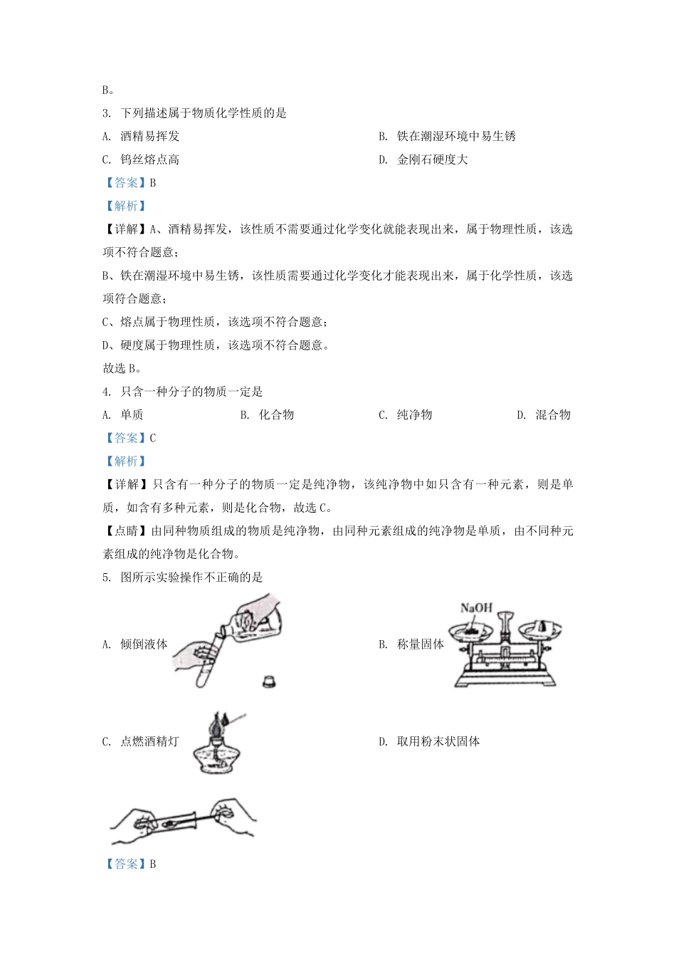 2022-2023学年天津市津南区九年级上学期化学期末试题及答案.pdf_第2页