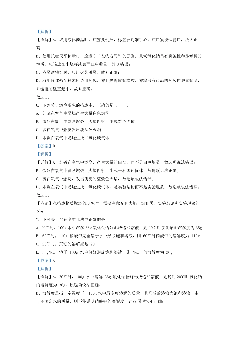 2022-2023学年天津市津南区九年级上学期化学期末试题及答案.pdf_第3页