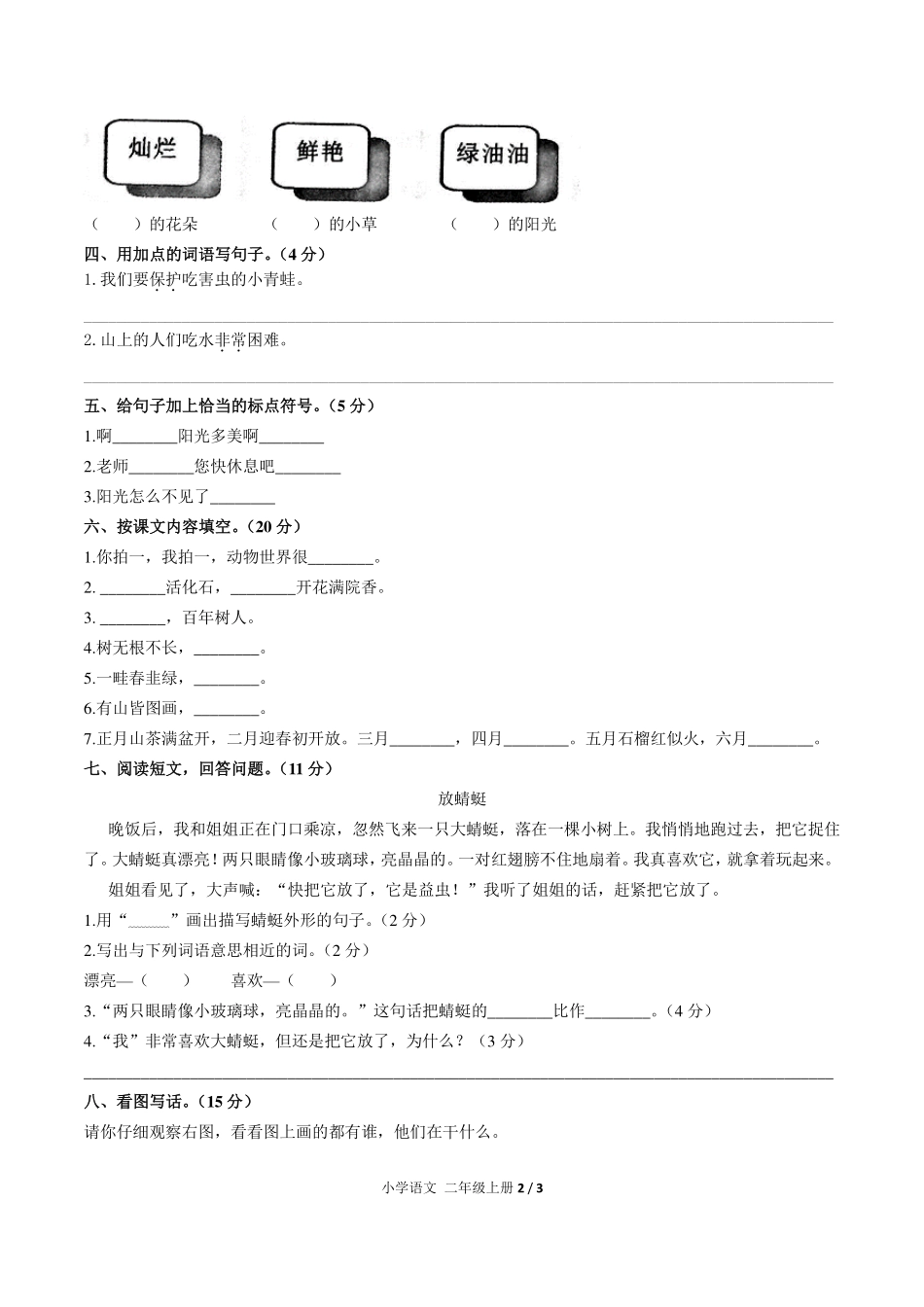 人教版部编版小学语文二年级上册第二单元测试02含答案解析.pdf_第2页