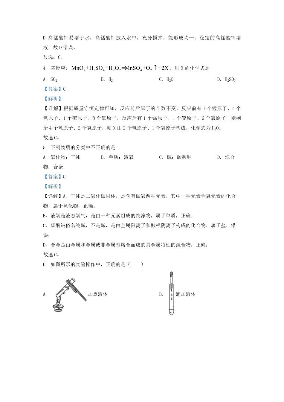2022-2023学年天津市南开区九年级上学期化学期末试题及答案.pdf_第2页