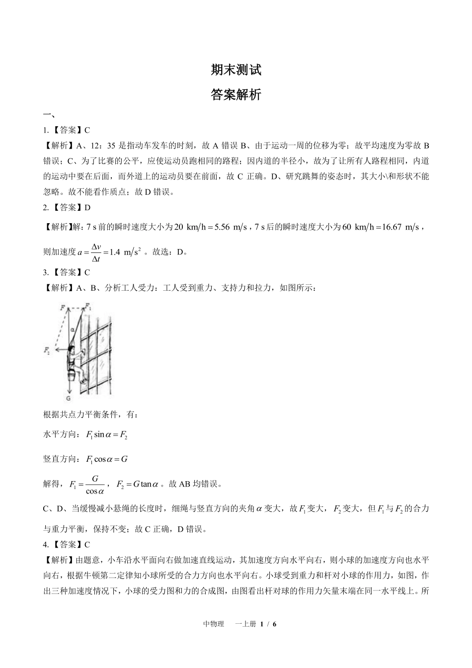 鲁科版-高中物理高一年级上册期末测试试卷02含答案在前.pdf_第1页