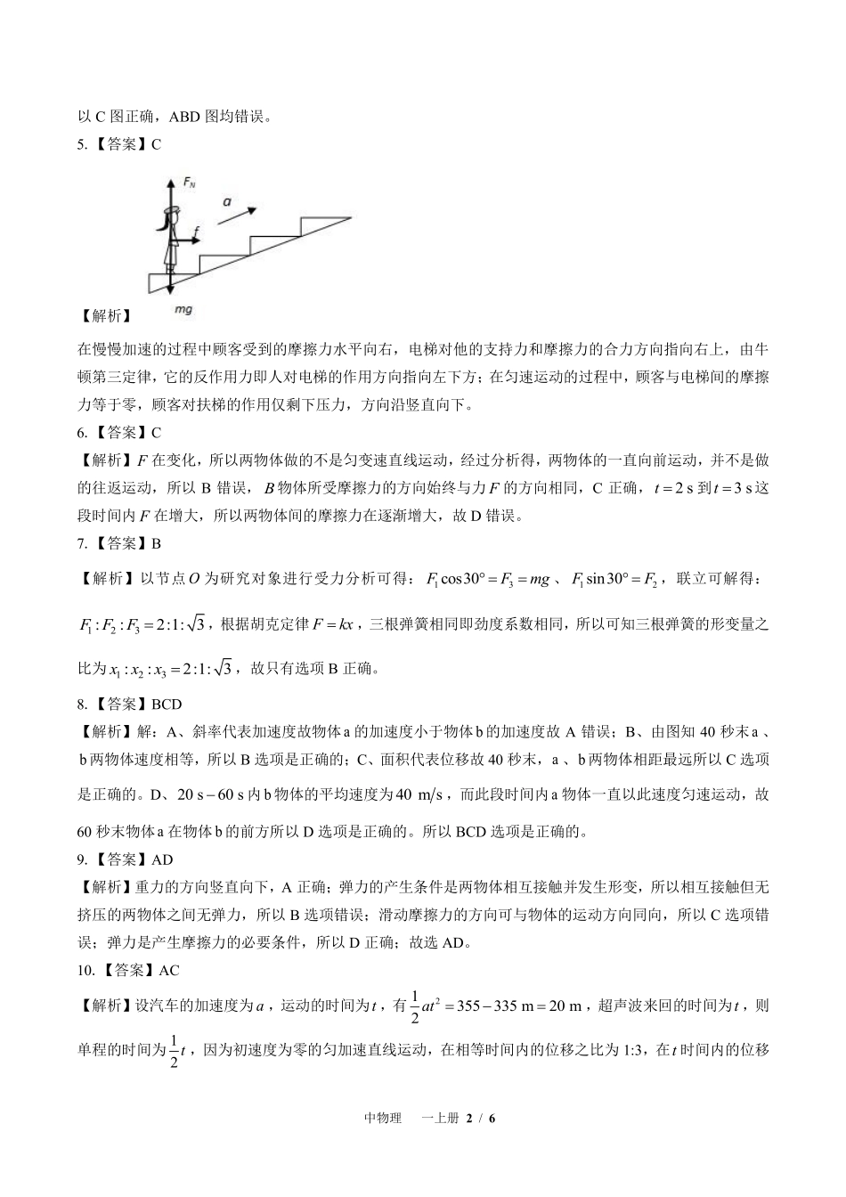 鲁科版-高中物理高一年级上册期末测试试卷02含答案在前.pdf_第2页