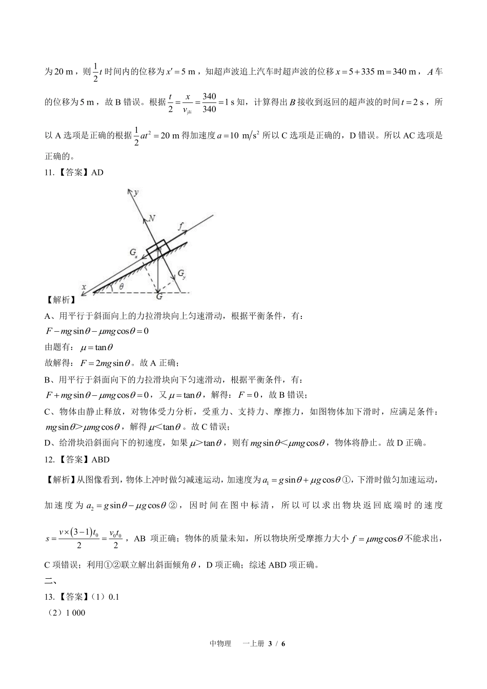 鲁科版-高中物理高一年级上册期末测试试卷02含答案在前.pdf_第3页