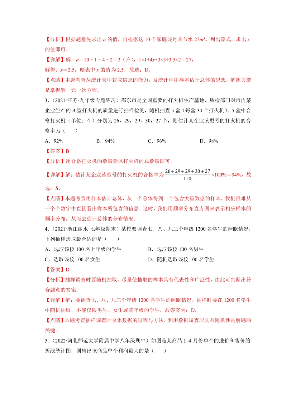 部编数学七年级下册第十章数据的收集、整理与描述选拔卷【单元测试】人教版解析版含答案.pdf_第2页