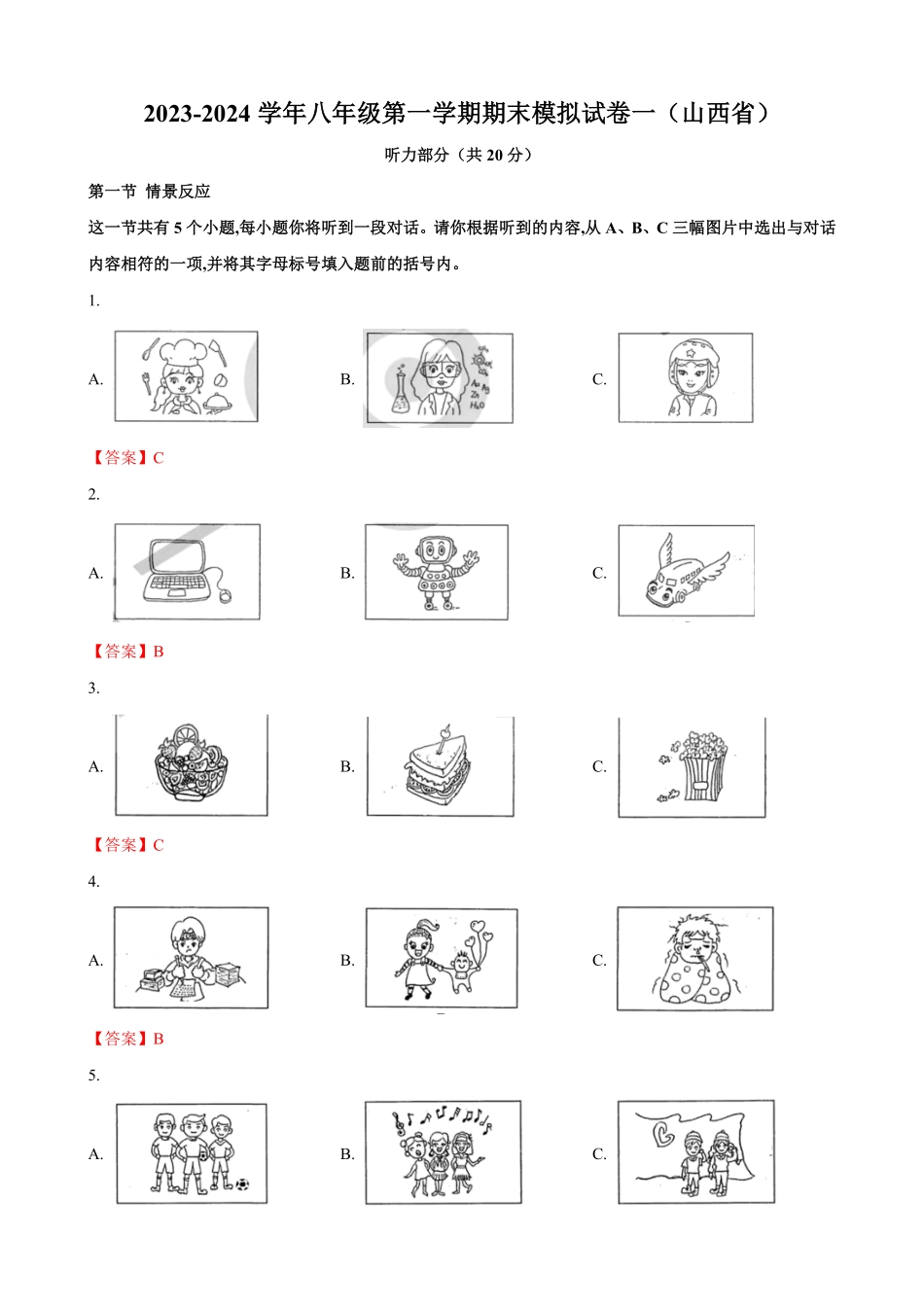 八年级第一期末模拟试卷一山西省含听力解析版.pdf_第1页