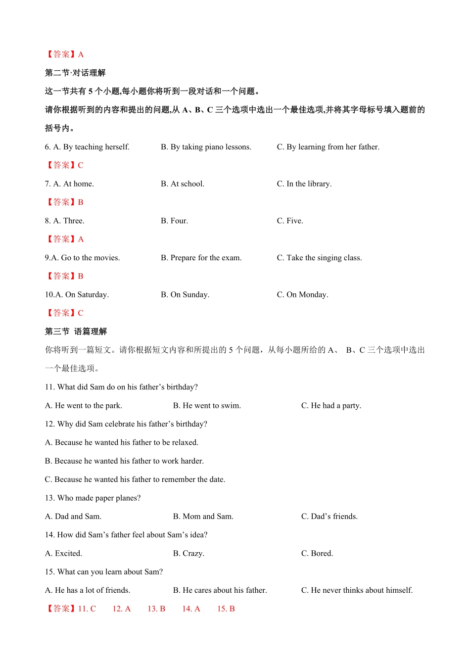 八年级第一期末模拟试卷一山西省含听力解析版.pdf_第2页