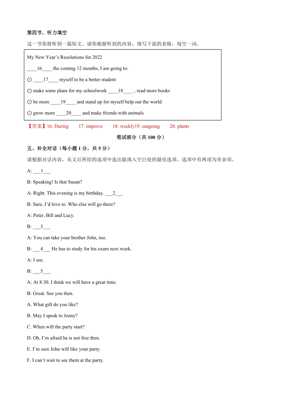 八年级第一期末模拟试卷一山西省含听力解析版.pdf_第3页