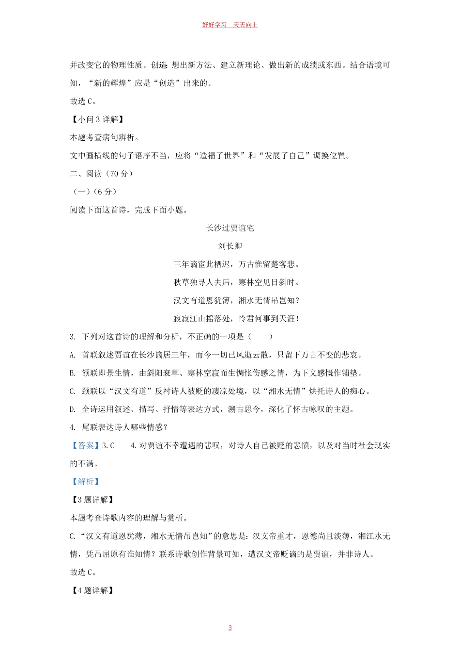 2022-2023学年福建省泉州市泉港区九年级上学期语文期末试题及答案.pdf_第2页