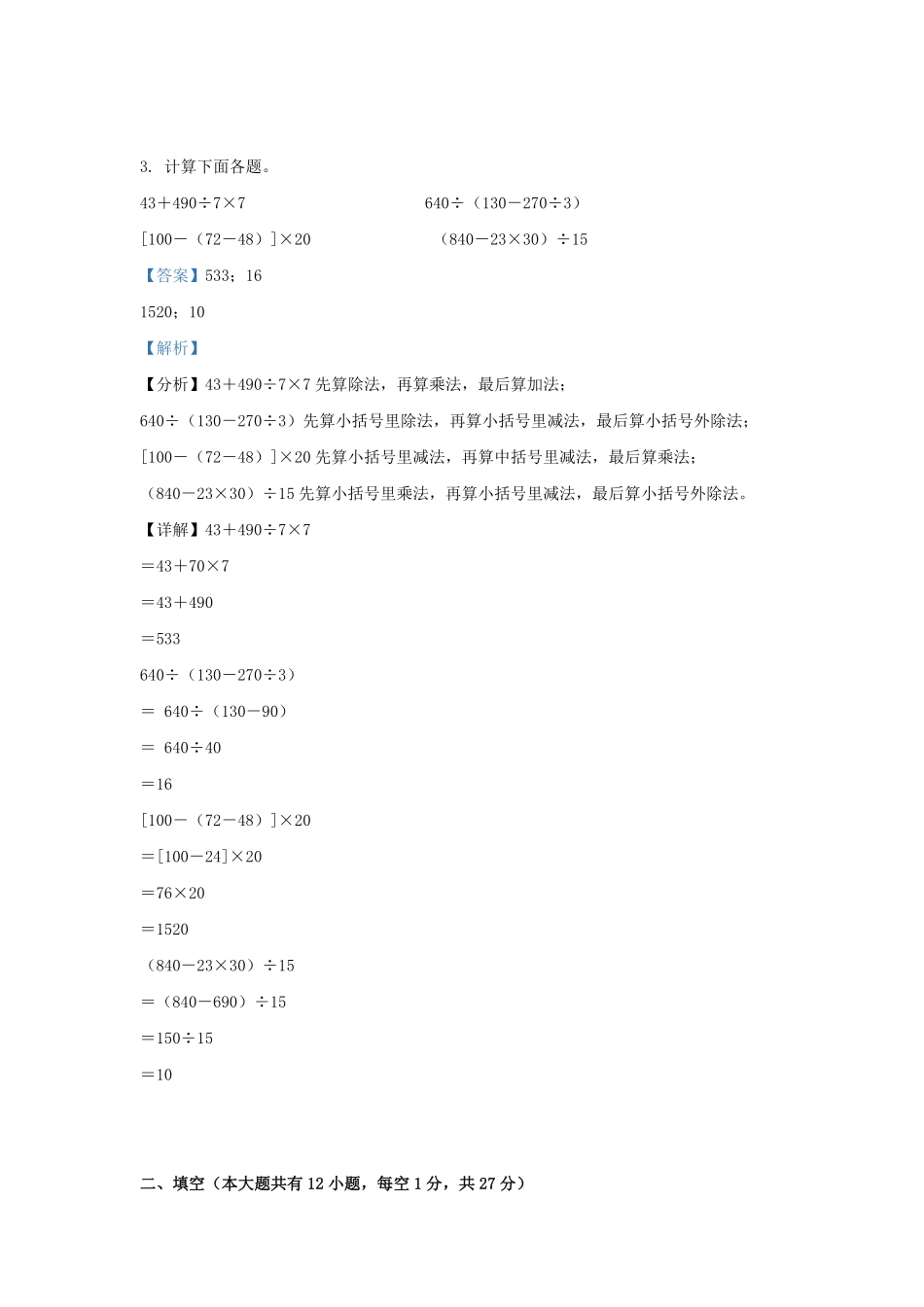 2022-2023学年江苏徐州四年级上学期期末数学真题及答案.pdf_第2页