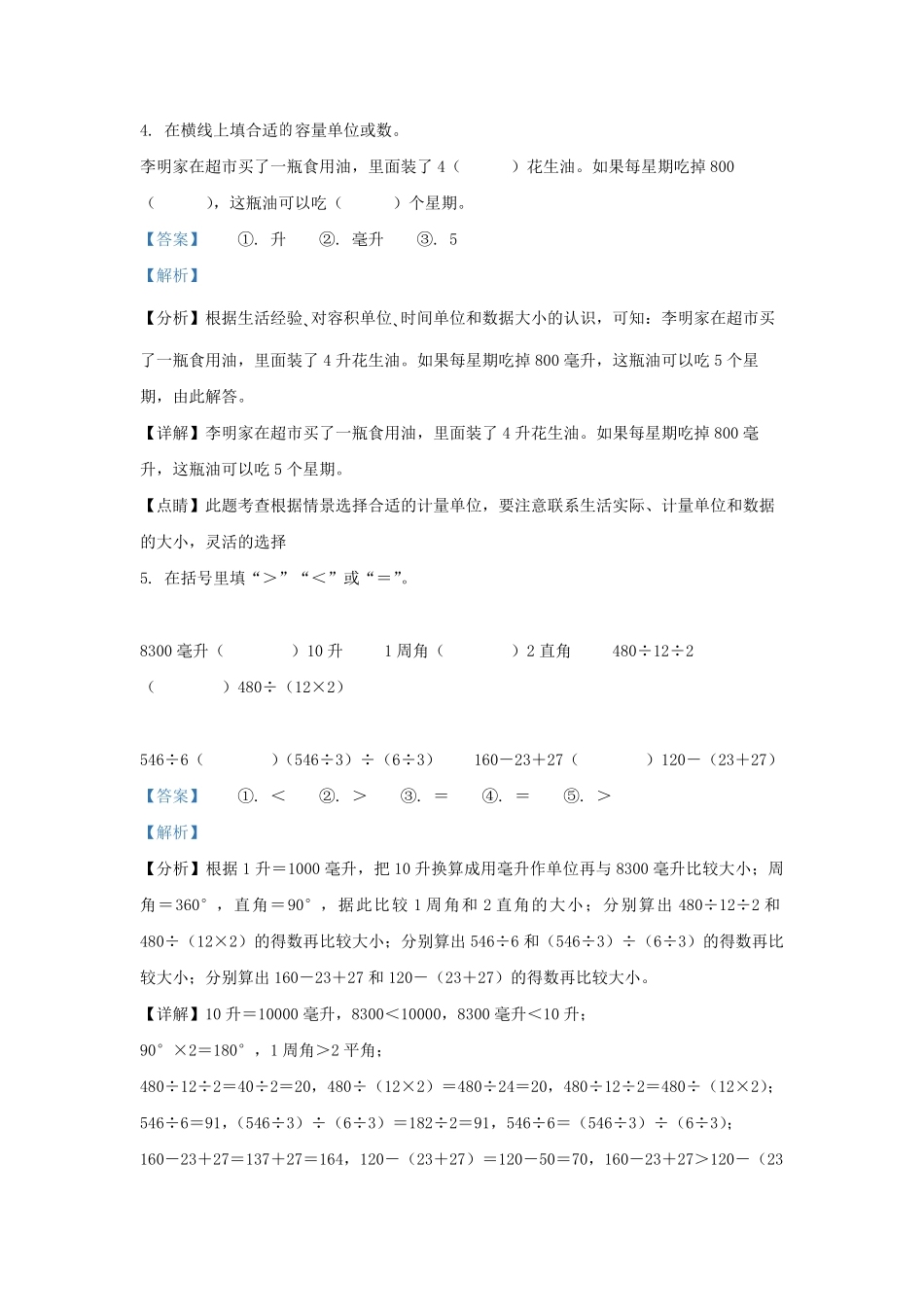 2022-2023学年江苏徐州四年级上学期期末数学真题及答案.pdf_第3页
