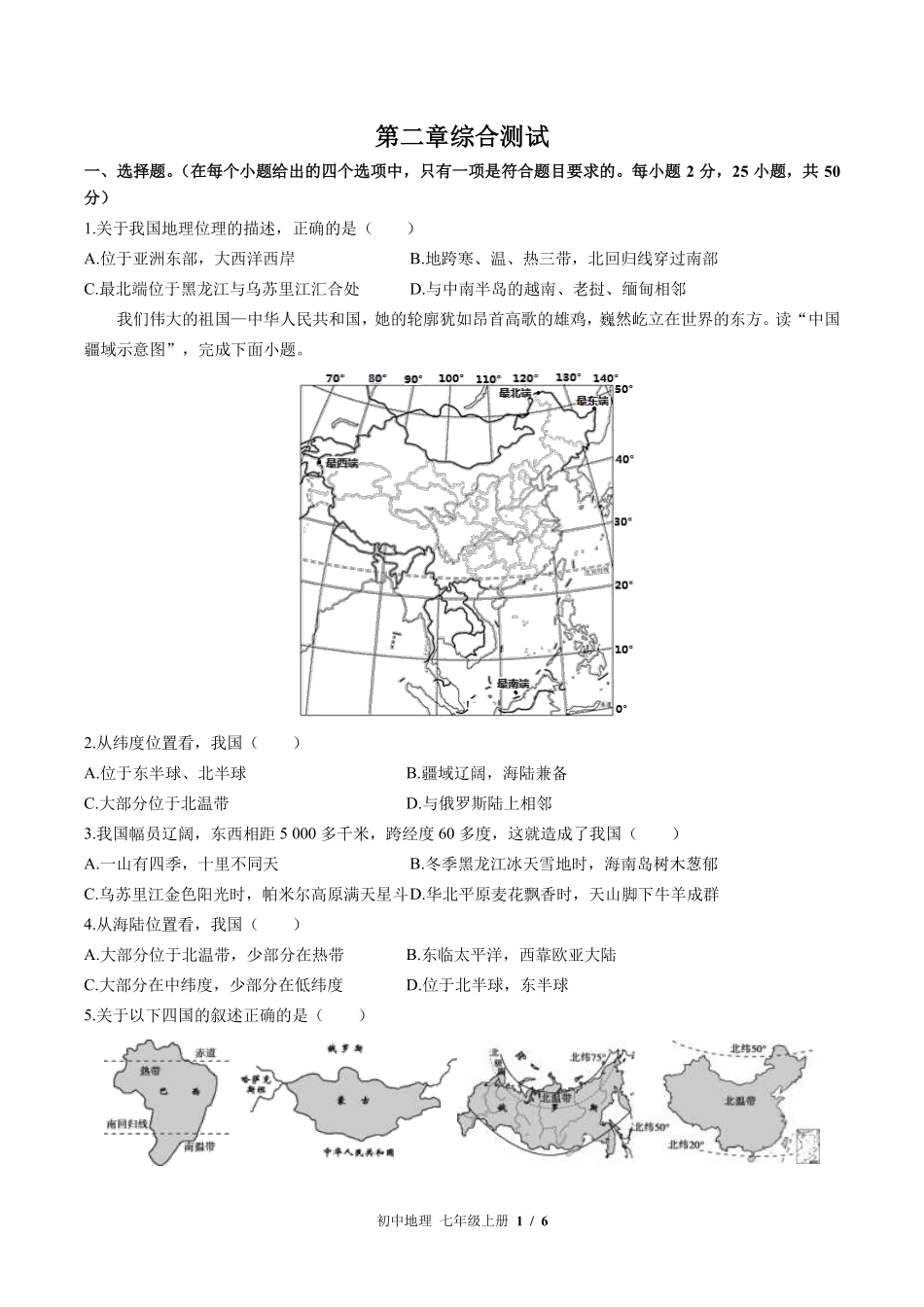 中图版初中地理七年级上册第2章综合测试03含答案解析.pdf_第1页