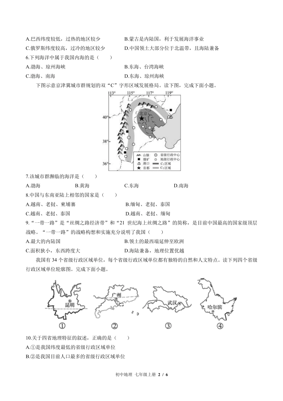 中图版初中地理七年级上册第2章综合测试03含答案解析.pdf_第2页