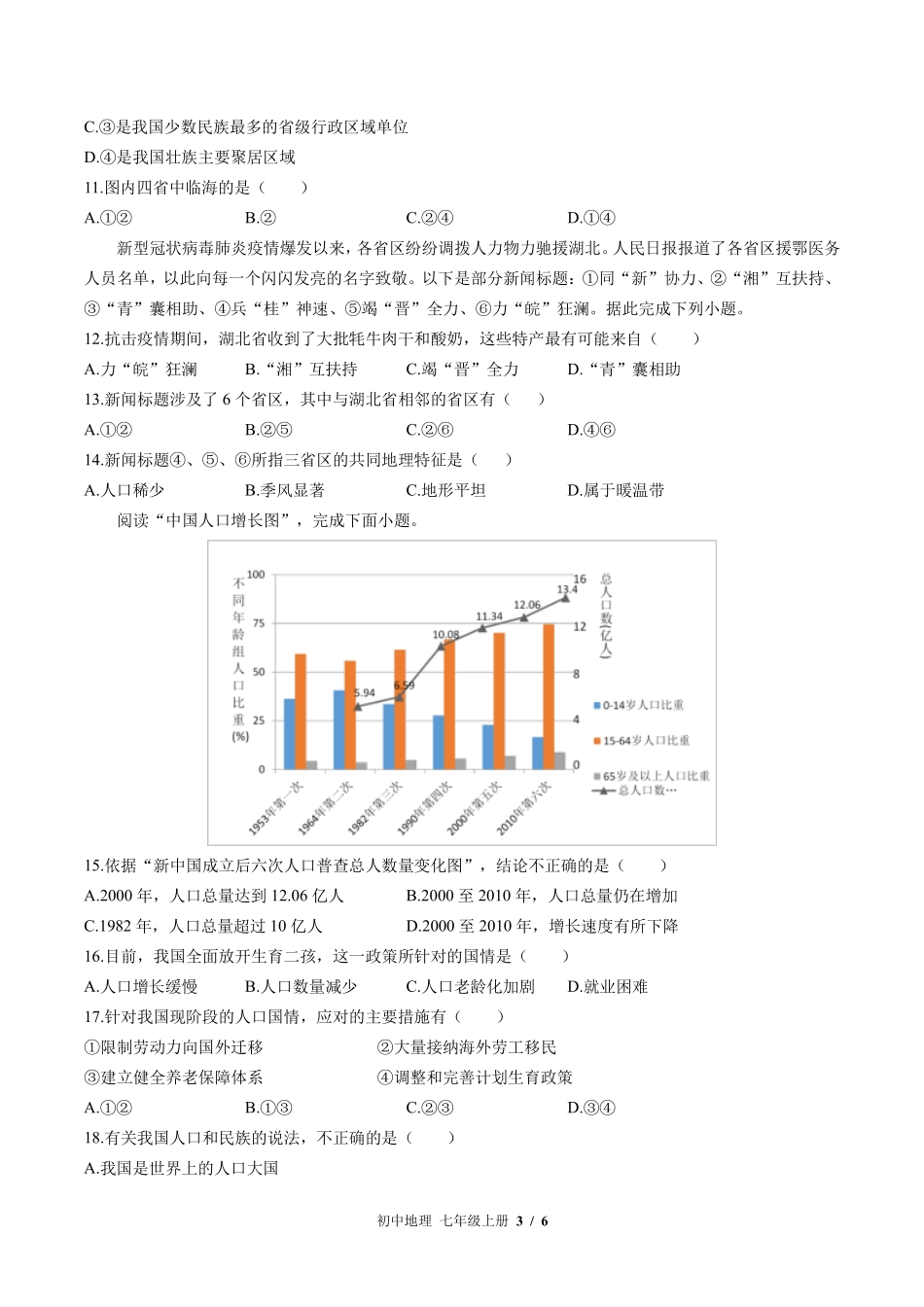 中图版初中地理七年级上册第2章综合测试03含答案解析.pdf_第3页
