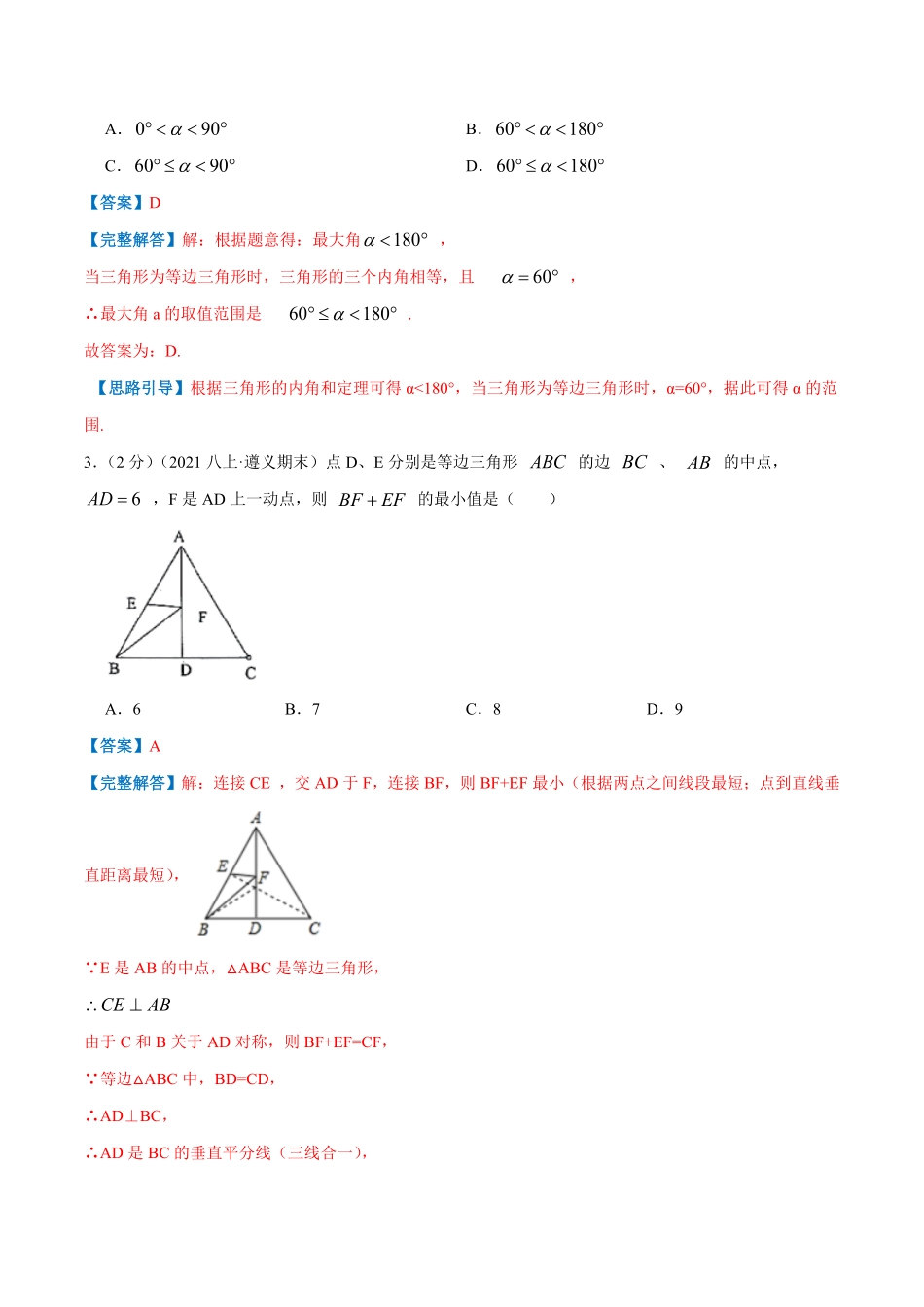 部编数学八年级上册专题06等边三角形的性质解析版含答案.pdf_第2页