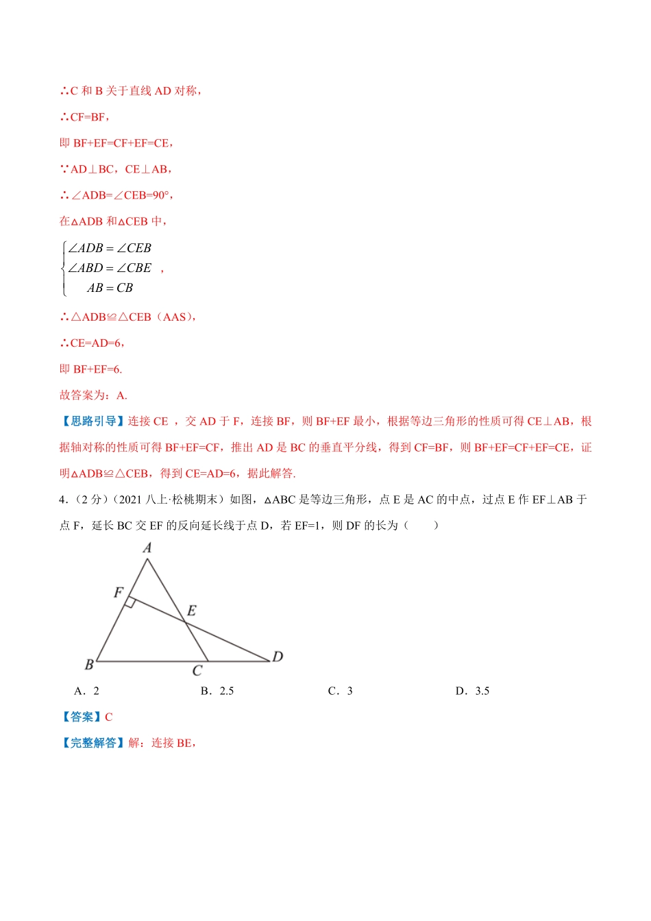 部编数学八年级上册专题06等边三角形的性质解析版含答案.pdf_第3页