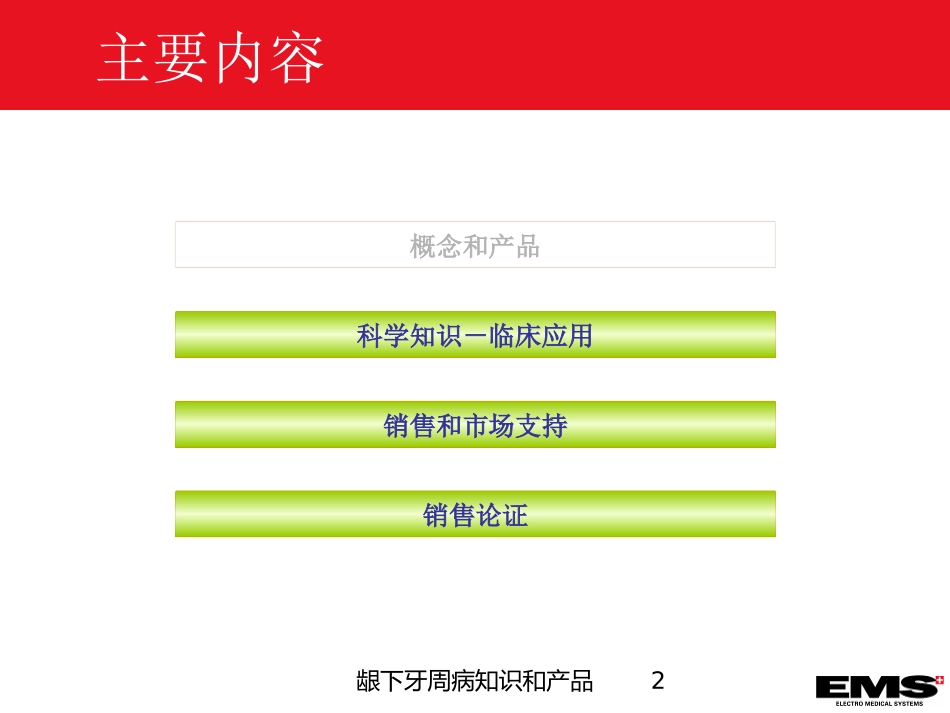 龈下牙周病知识和产品培训课件.pptx_第2页