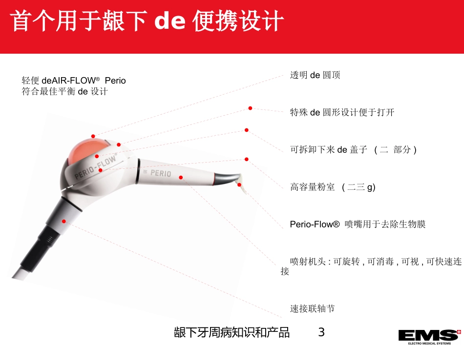 龈下牙周病知识和产品培训课件.pptx_第3页