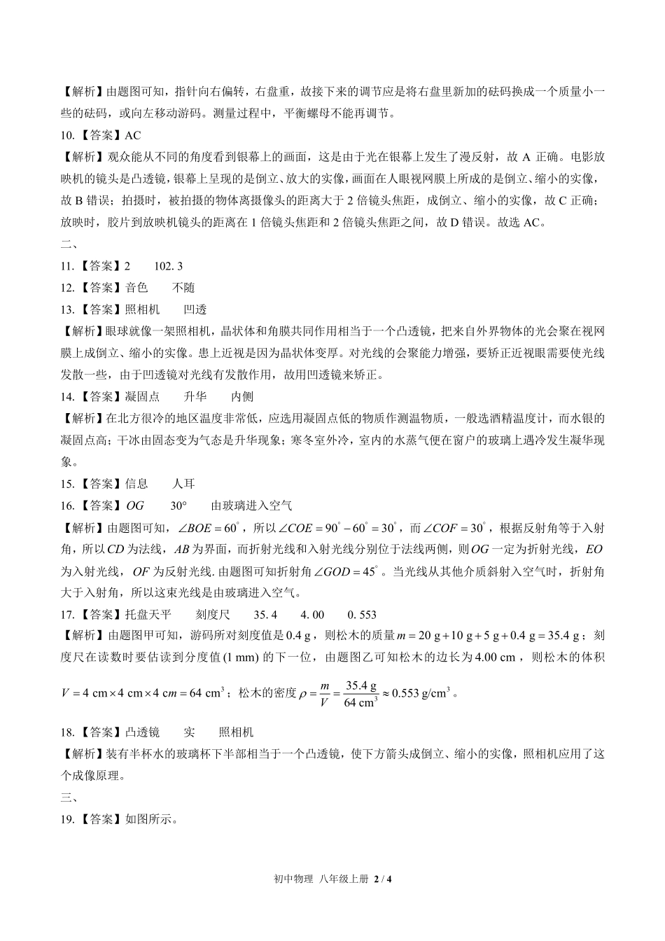 教科版-初中物理八年级上册期末测试试卷01含答案在前.pdf_第2页