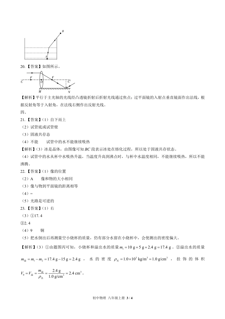 教科版-初中物理八年级上册期末测试试卷01含答案在前.pdf_第3页