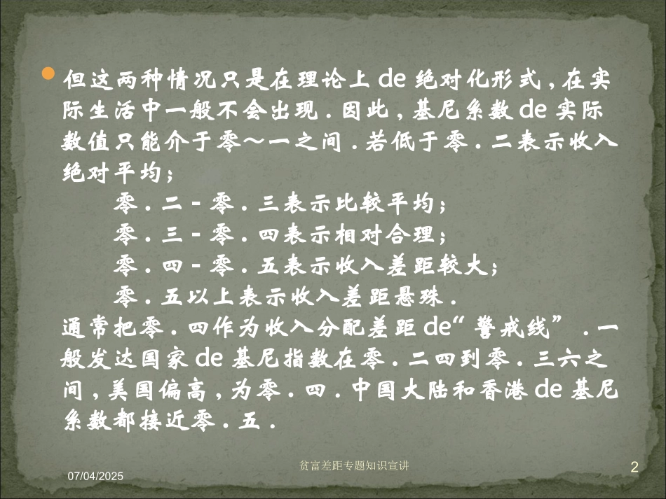 贫富差距专题知识宣讲培训课件.pptx_第2页