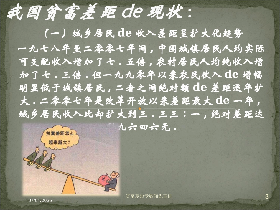 贫富差距专题知识宣讲培训课件.pptx_第3页