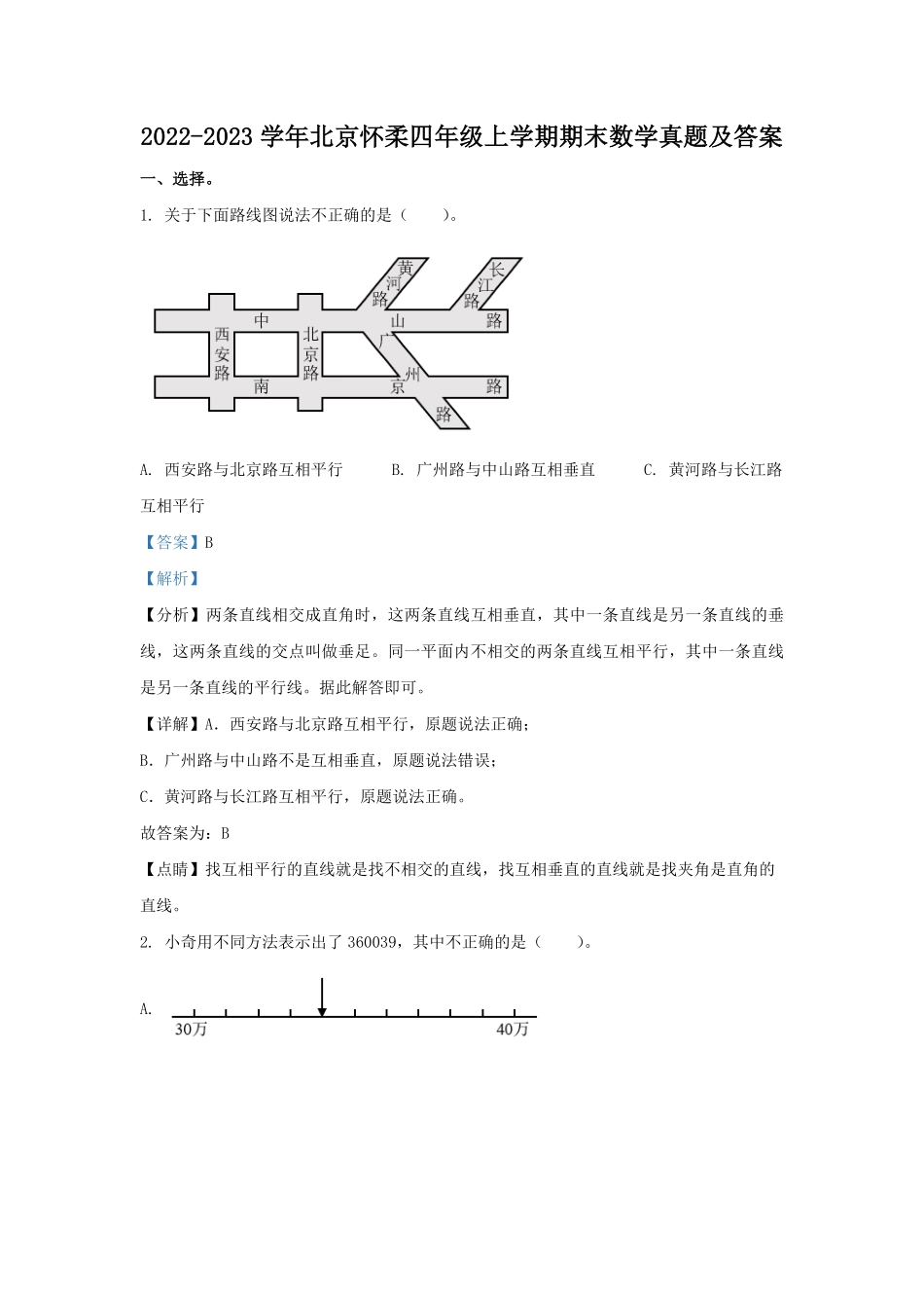 2022-2023学年北京怀柔四年级上学期期末数学真题及答案.pdf_第1页