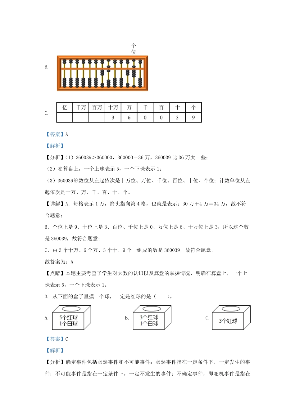 2022-2023学年北京怀柔四年级上学期期末数学真题及答案.pdf_第2页