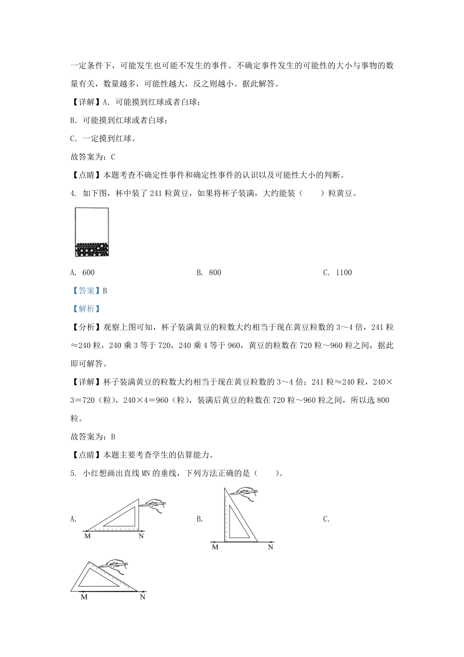 2022-2023学年北京怀柔四年级上学期期末数学真题及答案.pdf_第3页