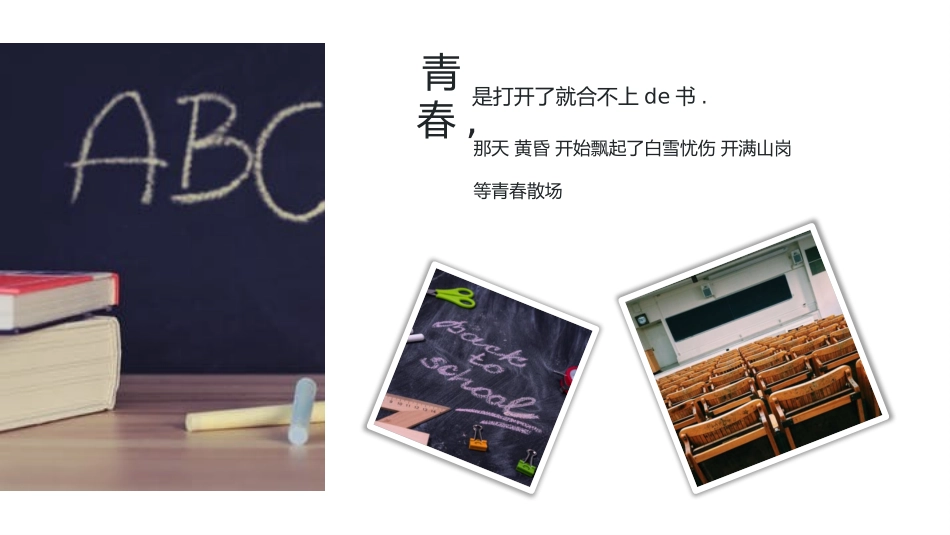 毕业班纪念册 -两篇(259.pptx_第2页