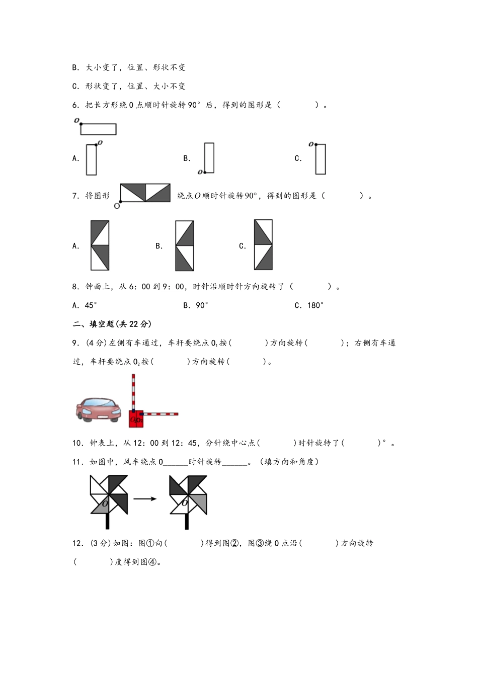 第五单元+图形的运动三A卷+知识通关练-五年级下册数学单元AB卷人教版含答案.pdf_第2页