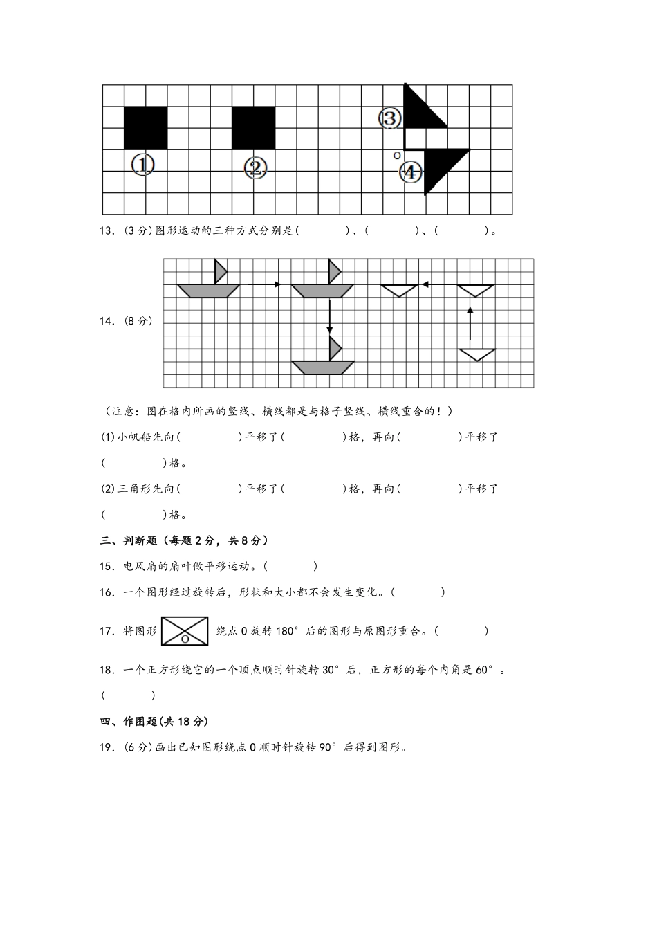 第五单元+图形的运动三A卷+知识通关练-五年级下册数学单元AB卷人教版含答案.pdf_第3页