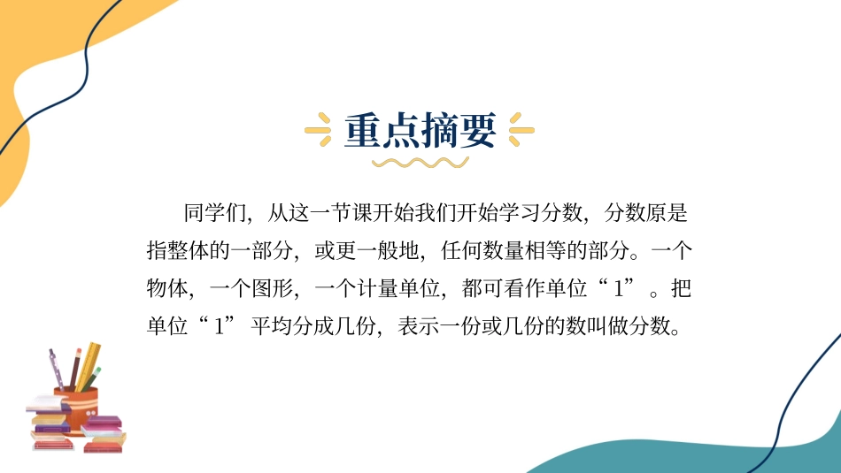 三年级数学课件分数的初步认识.pptx_第2页