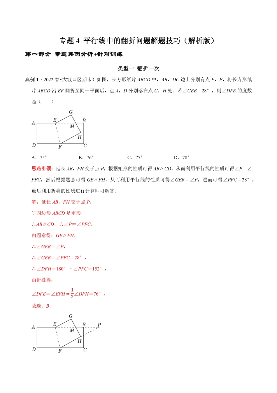 部编数学七年级下册专题4平行线中的翻折求角度问题及角度之间的关系解析版含答案.pdf_第1页